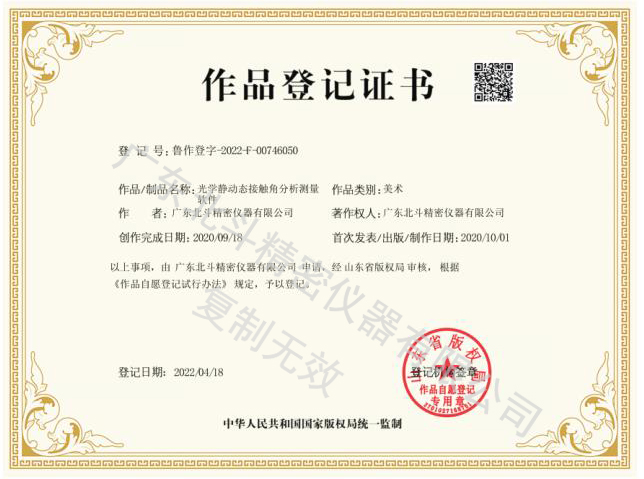 光學(xué)靜動態(tài)接觸角分析分量界面登記證書